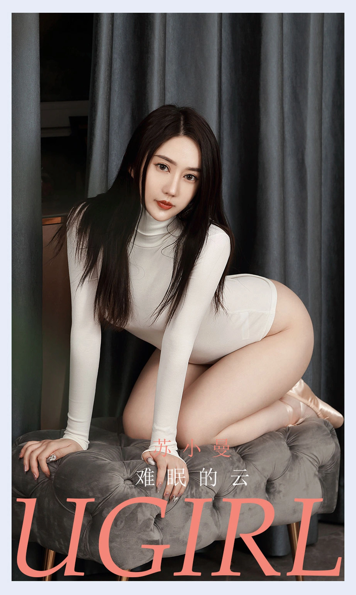 Ugirls尤果网 爱尤物专辑 - VOL.2136 苏小曼 难眠的云 1