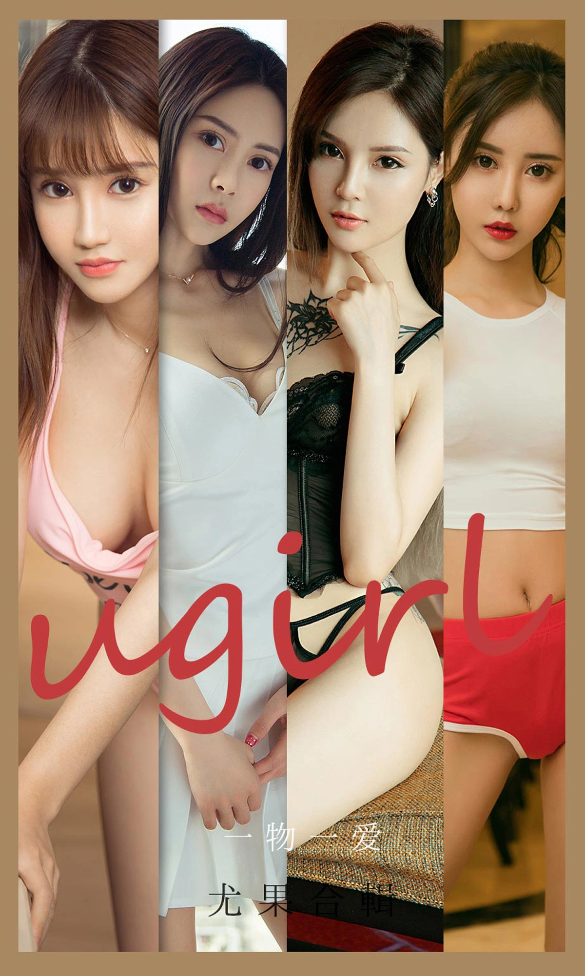 Ugirls尤果网 爱尤物专辑 - VOL.2139 一物一爱 1