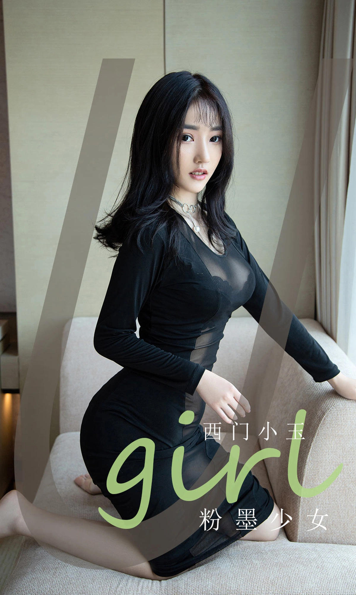 Ugirls尤果网 爱尤物专辑 - VOL.2140 西门小玉 粉墨少女 1