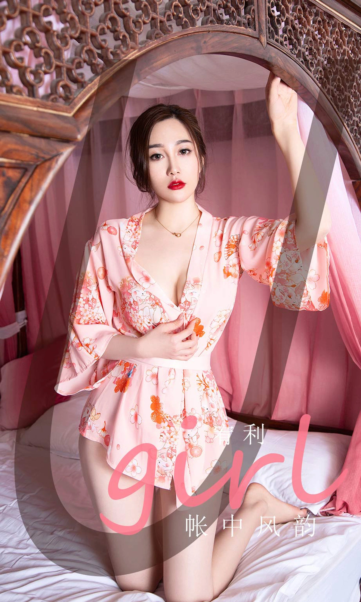 Ugirls尤果网 爱尤物专辑 - VOL.2146 宥利 帐中风韵 1