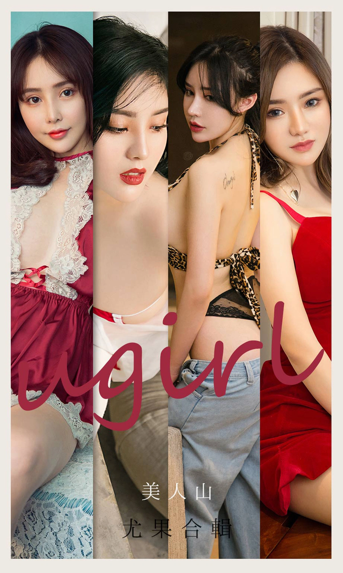 Ugirls尤果网 爱尤物专辑 - VOL.2149 美人山 1